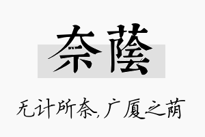 奈荫名字的寓意及含义