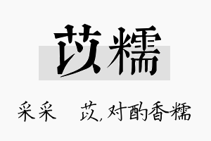 苡糯名字的寓意及含义