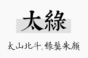 太绿名字的寓意及含义