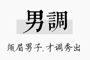 男调名字的寓意及含义