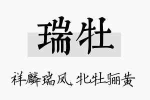 瑞牡名字的寓意及含义