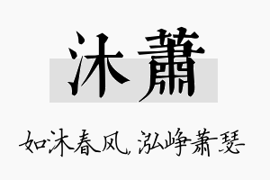 沐萧名字的寓意及含义