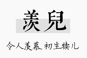 羡儿名字的寓意及含义