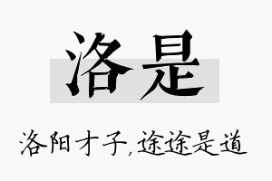 洛是名字的寓意及含义