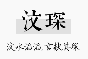 汶琛名字的寓意及含义