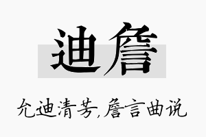 迪詹名字的寓意及含义