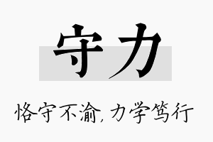 守力名字的寓意及含义