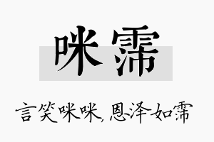 咪霈名字的寓意及含义