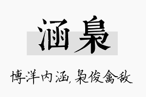 涵枭名字的寓意及含义