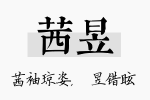 茜昱名字的寓意及含义