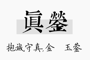 真蓥名字的寓意及含义