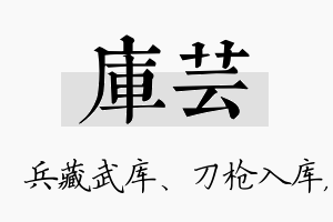 库芸名字的寓意及含义