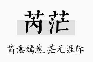 芮茫名字的寓意及含义