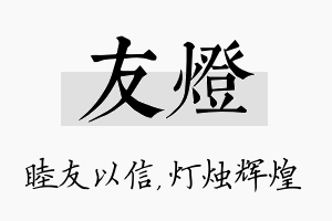 友灯名字的寓意及含义