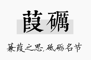 葭砺名字的寓意及含义