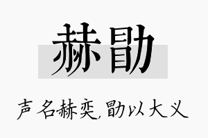 赫勖名字的寓意及含义