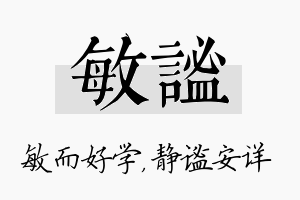 敏谧名字的寓意及含义