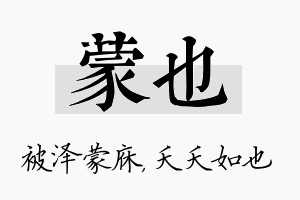 蒙也名字的寓意及含义