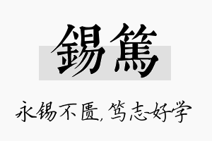 锡笃名字的寓意及含义