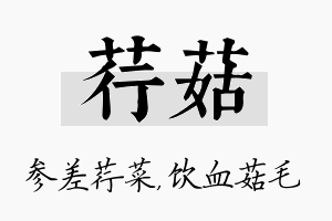 荇菇名字的寓意及含义