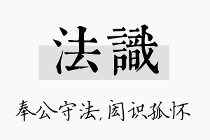 法识名字的寓意及含义