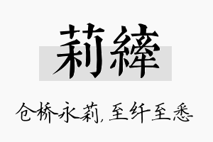 莉纤名字的寓意及含义