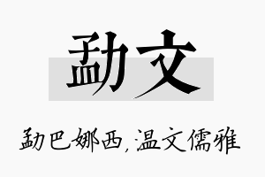 勐文名字的寓意及含义