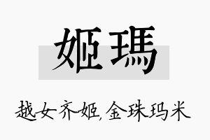 姬玛名字的寓意及含义