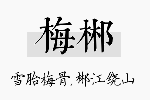 梅郴名字的寓意及含义