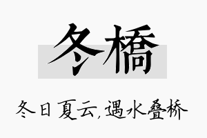 冬桥名字的寓意及含义