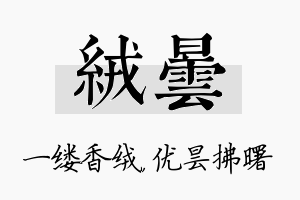 绒昙名字的寓意及含义