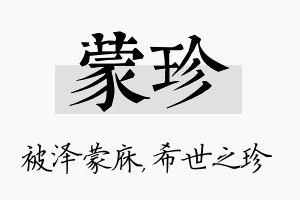 蒙珍名字的寓意及含义