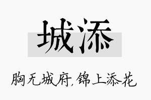 城添名字的寓意及含义