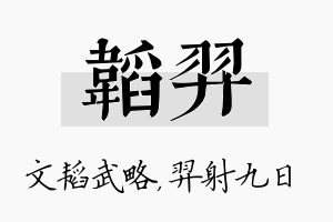 韬羿名字的寓意及含义