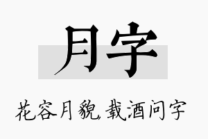 月字名字的寓意及含义