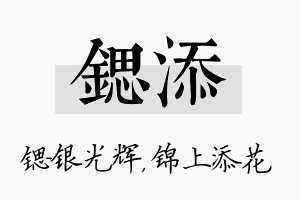 锶添名字的寓意及含义