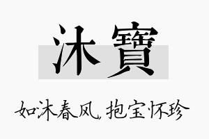 沐宝名字的寓意及含义