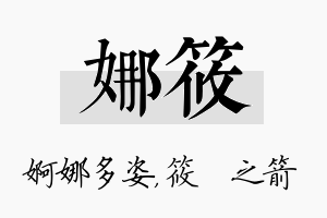 娜筱名字的寓意及含义