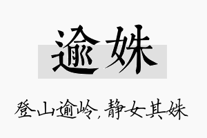 逾姝名字的寓意及含义