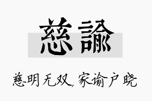 慈谕名字的寓意及含义