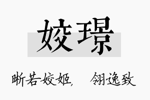 姣璟名字的寓意及含义