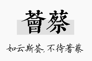 荟蔡名字的寓意及含义