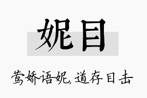 妮目名字的寓意及含义