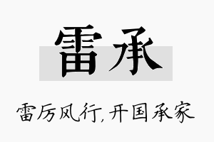 雷承名字的寓意及含义