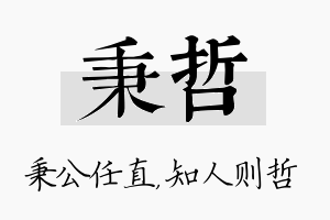 秉哲名字的寓意及含义