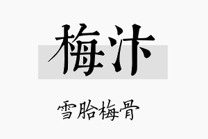 梅汴名字的寓意及含义