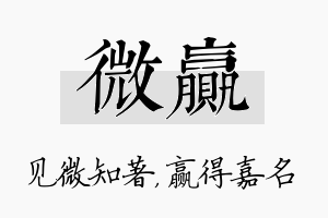 微赢名字的寓意及含义