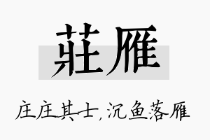 庄雁名字的寓意及含义