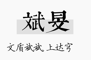 斌旻名字的寓意及含义