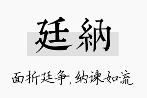 廷纳名字的寓意及含义